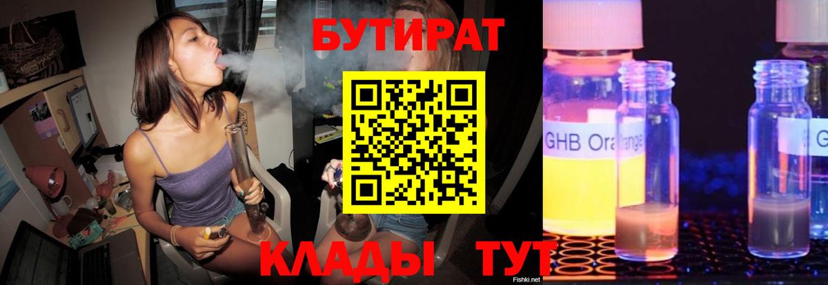 Узловая  Бутират буратино  Вход с VPN 
