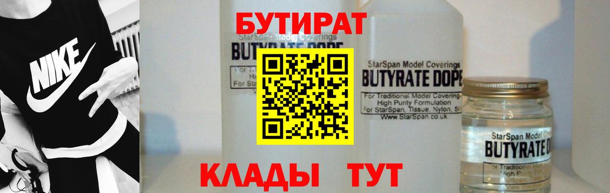 Бутират 99% Узловая