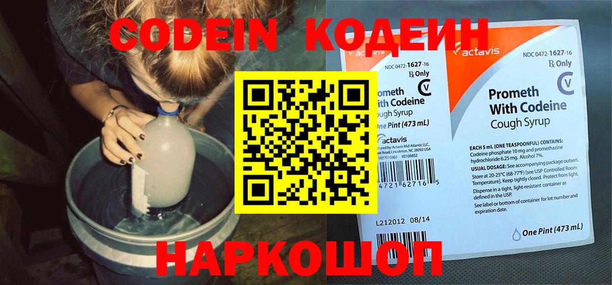 Кодеиновый сироп Lean Purple Drank Узловая