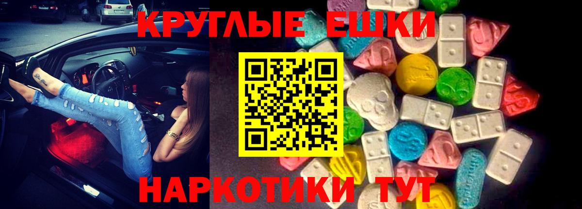 Ecstasy круглые Узловая