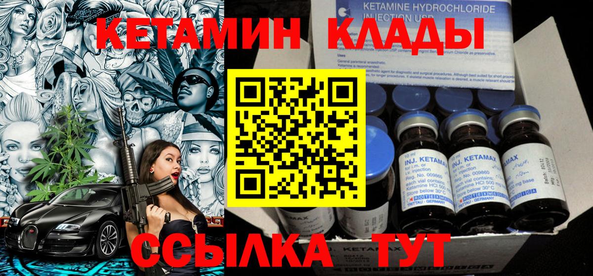 Кетамин VHQ  Вход с VPN  Узловая  КЕТАМИН VHQ 