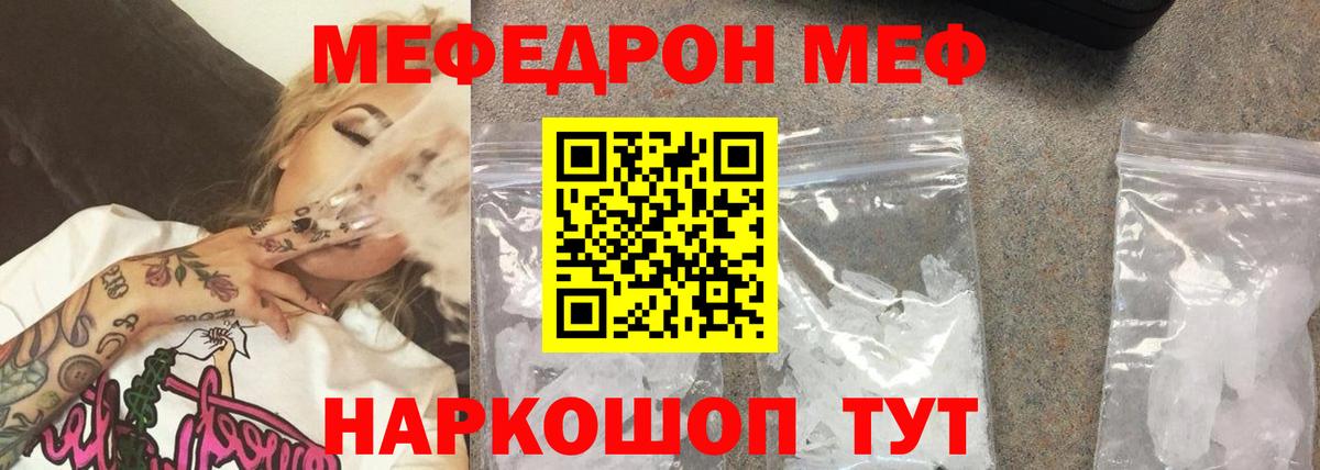 Меф мяу мяу кристаллы Узловая