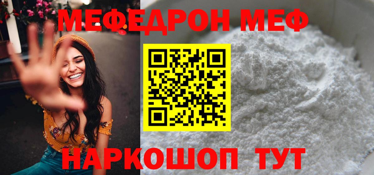 Мефедрон VHQ  Вход с VPN  МЕФ  Мефедрон VHQ  Узловая 